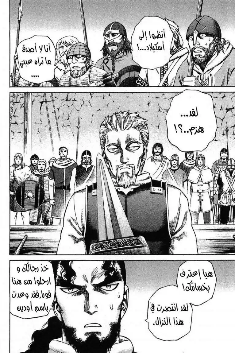 Vinland Saga 15 - المحارب الحقيقي página 2