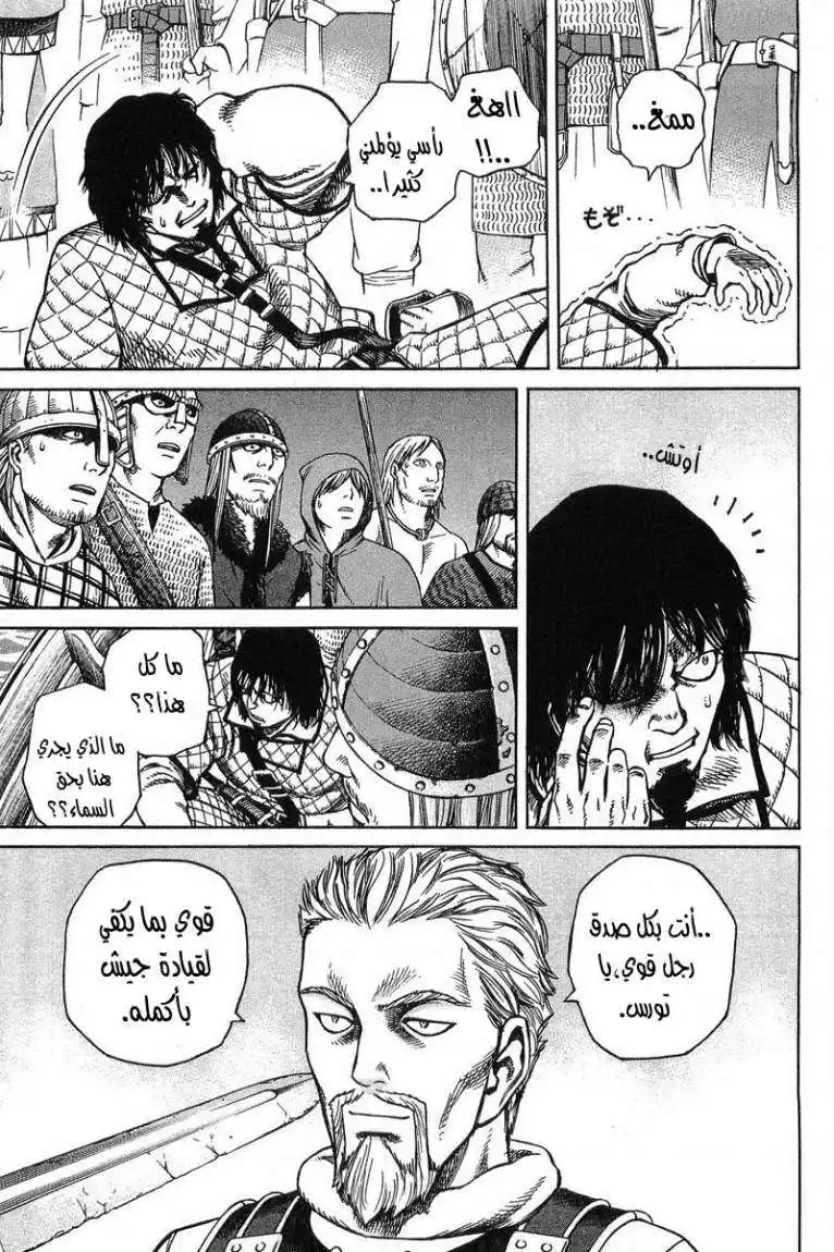 Vinland Saga 15 - المحارب الحقيقي página 3