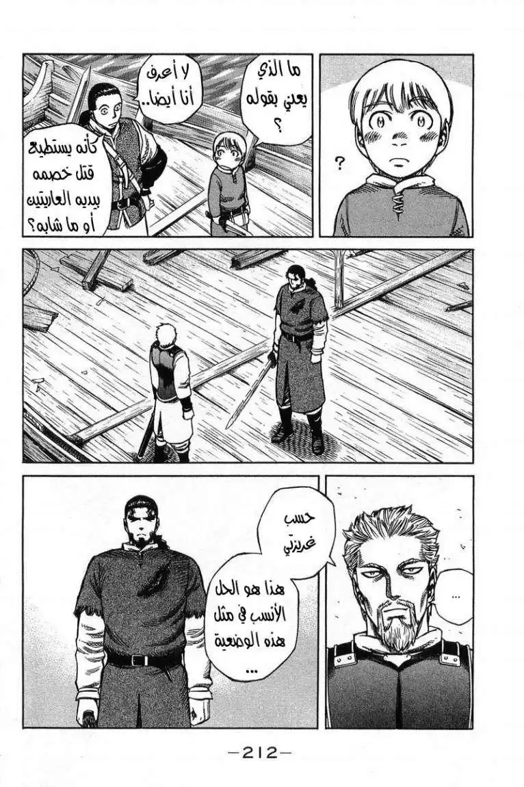 Vinland Saga 15 - المحارب الحقيقي página 6