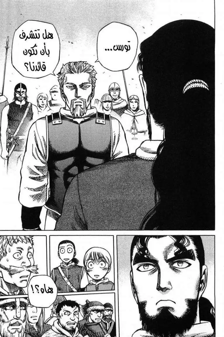 Vinland Saga 15 - المحارب الحقيقي página 7