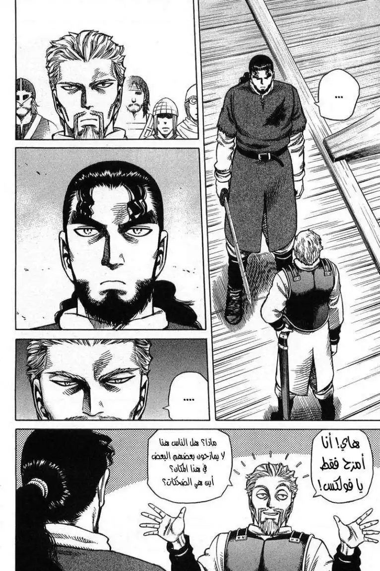 Vinland Saga 15 - المحارب الحقيقي página 8