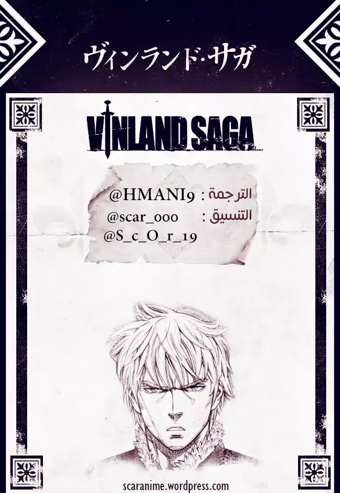 Vinland Saga 150 - حرب بحر البلطيق 26 página 1