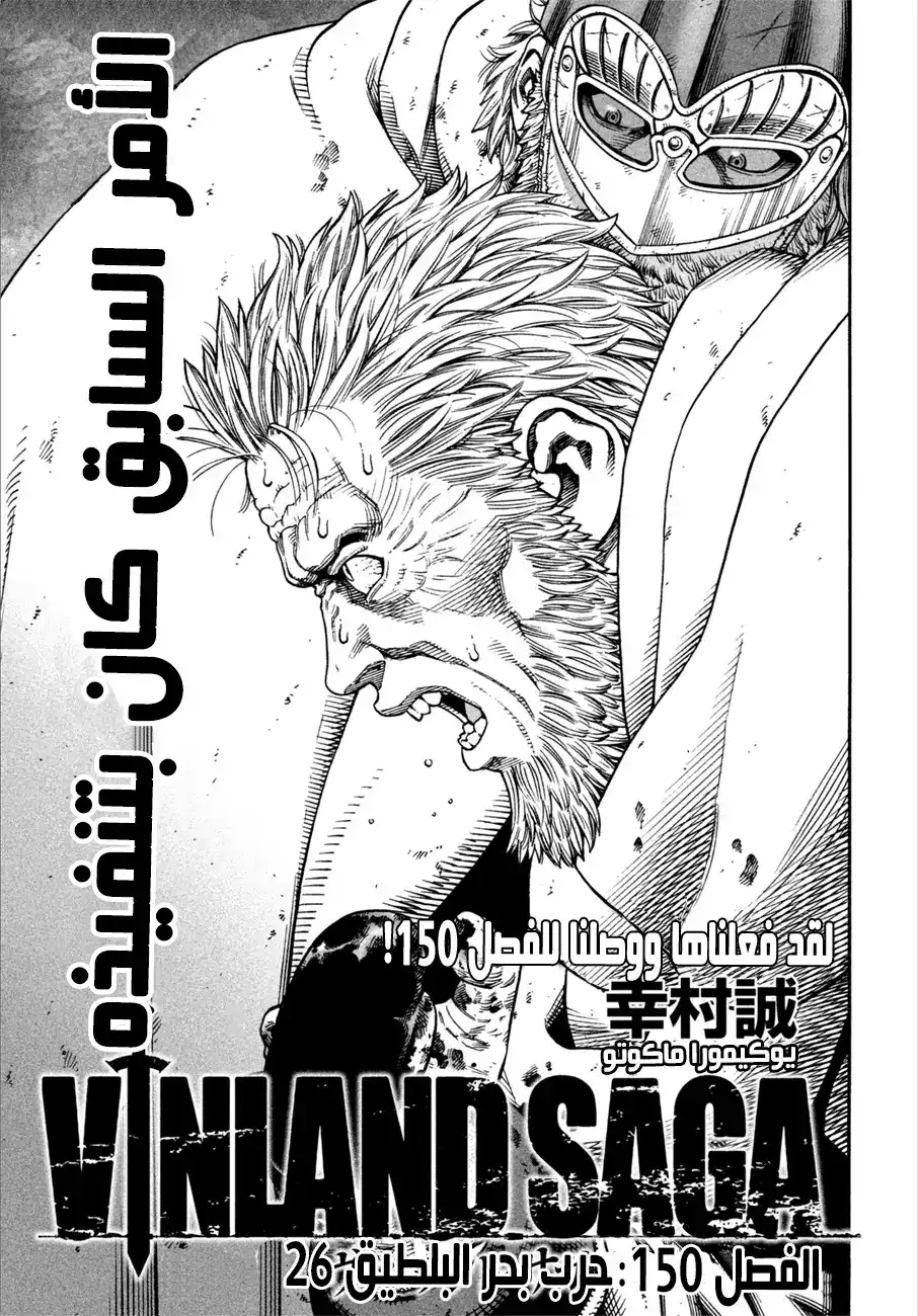 Vinland Saga 150 - حرب بحر البلطيق 26 página 3