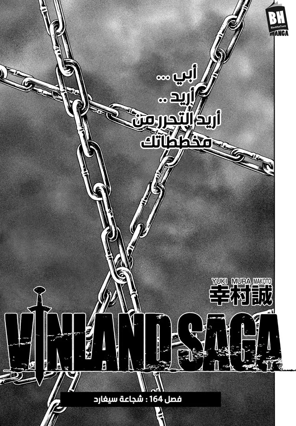 Vinland Saga 164 - جرأة سيغارد página 1