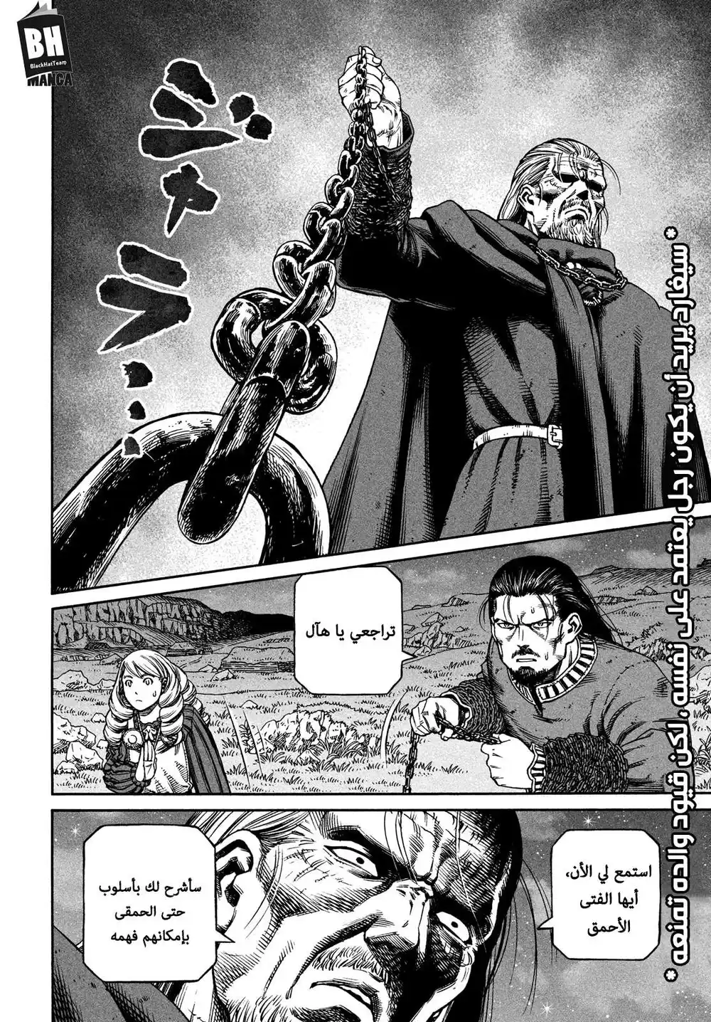 Vinland Saga 164 - جرأة سيغارد página 3