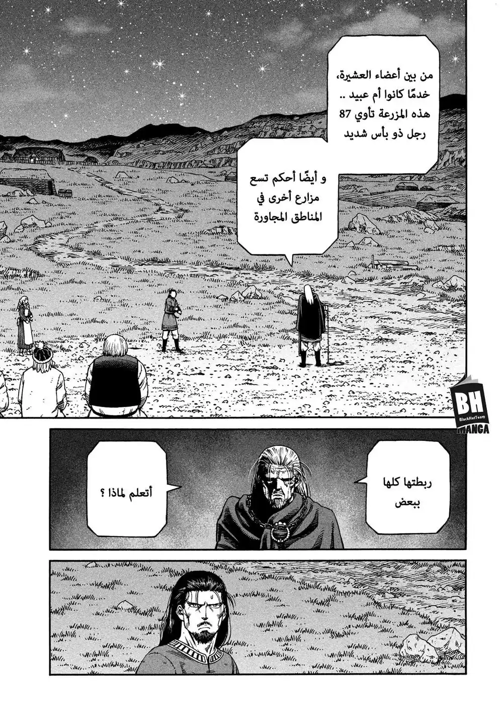 Vinland Saga 164 - جرأة سيغارد página 4