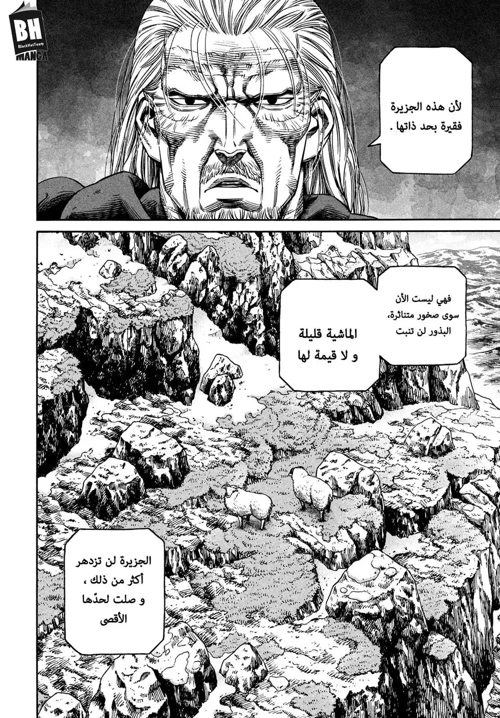 Vinland Saga 164 - جرأة سيغارد página 5