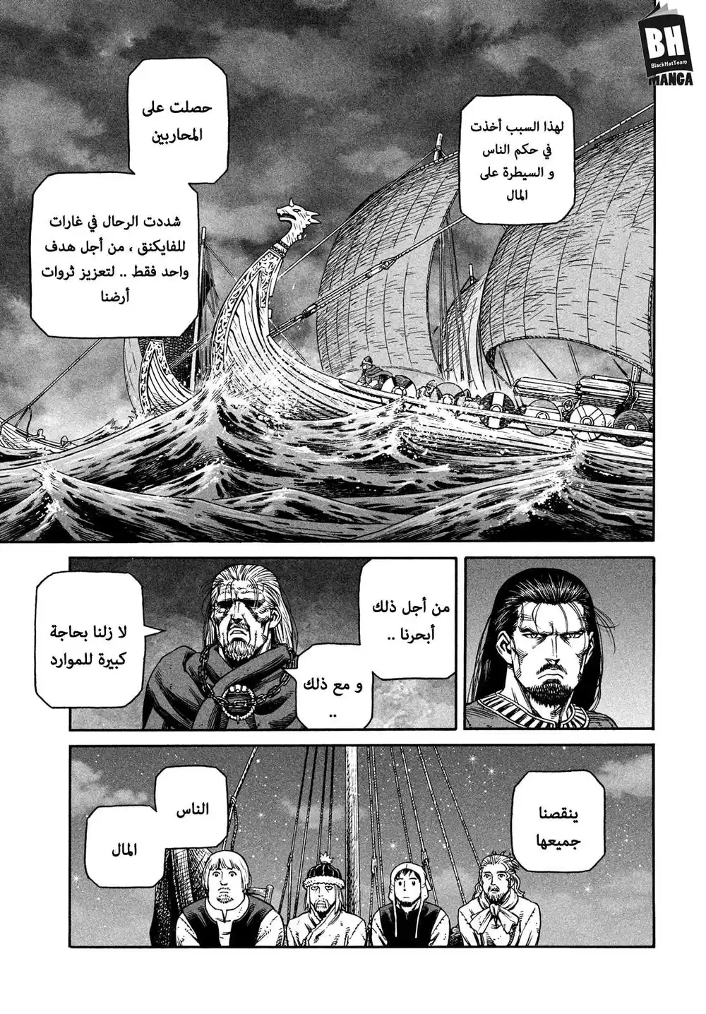 Vinland Saga 164 - جرأة سيغارد página 6