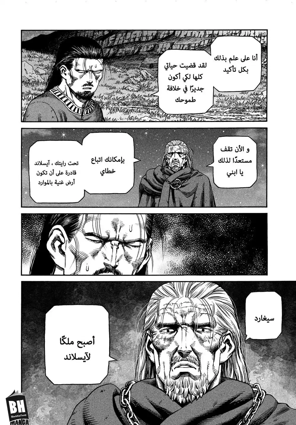 Vinland Saga 164 - جرأة سيغارد página 7