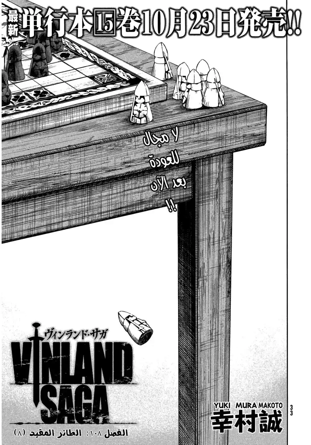 Vinland Saga 108 - The Fettered Tern (8) página 4