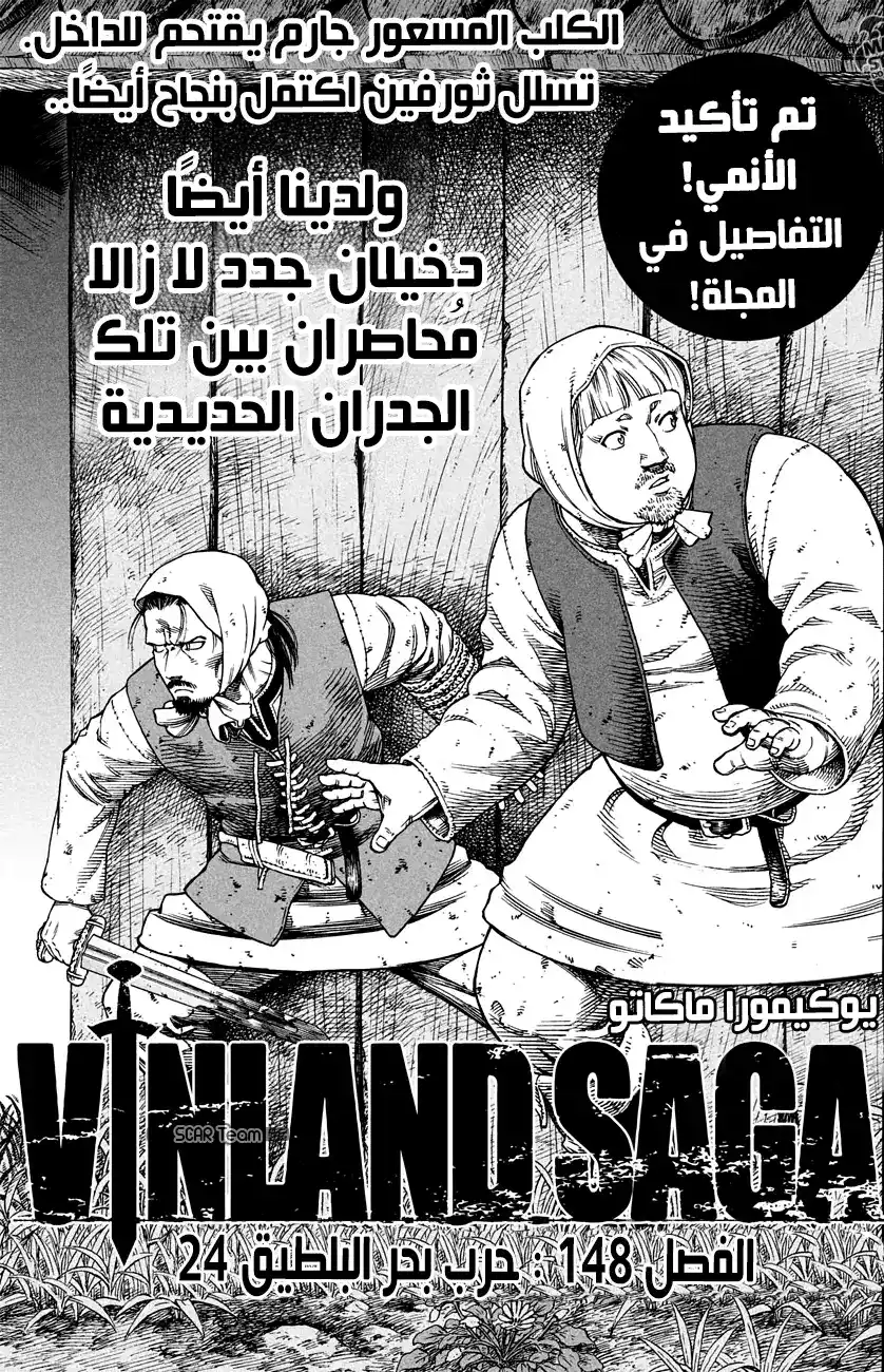 Vinland Saga 148 - حرب بحر البلطيق 24 página 3