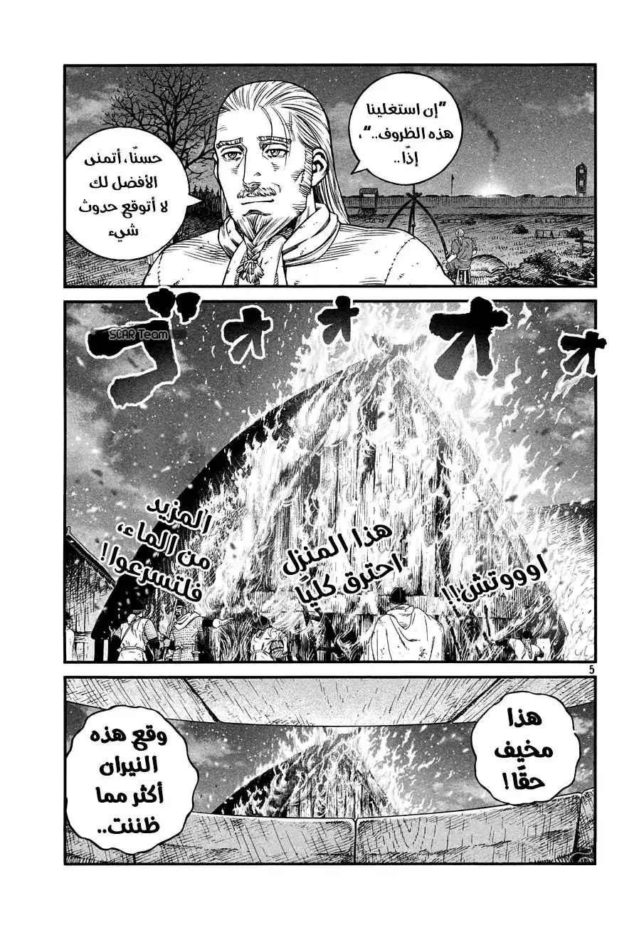 Vinland Saga 148 - حرب بحر البلطيق 24 página 7