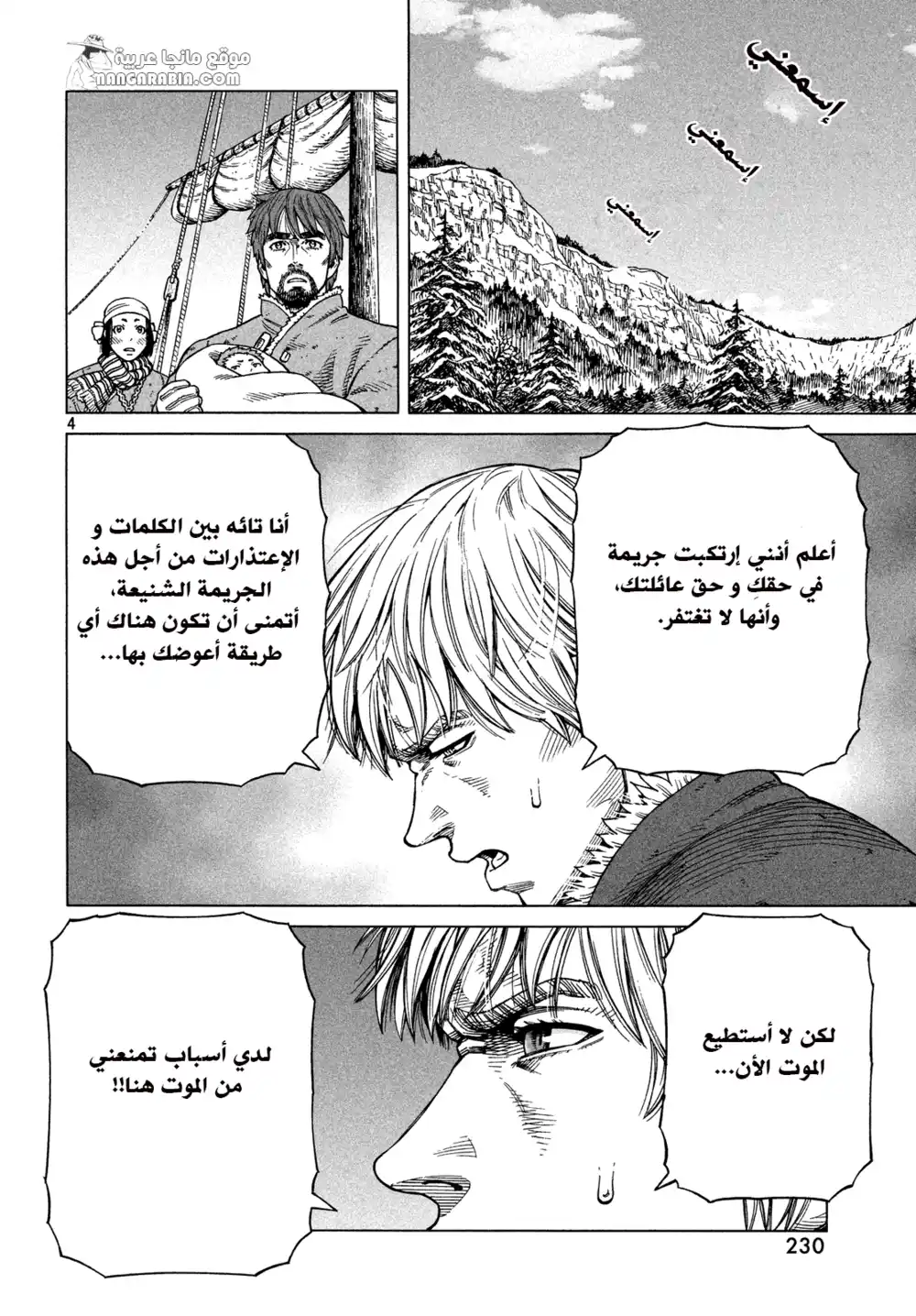 Vinland Saga 117 - الصياد و الفريسة ج4 página 5