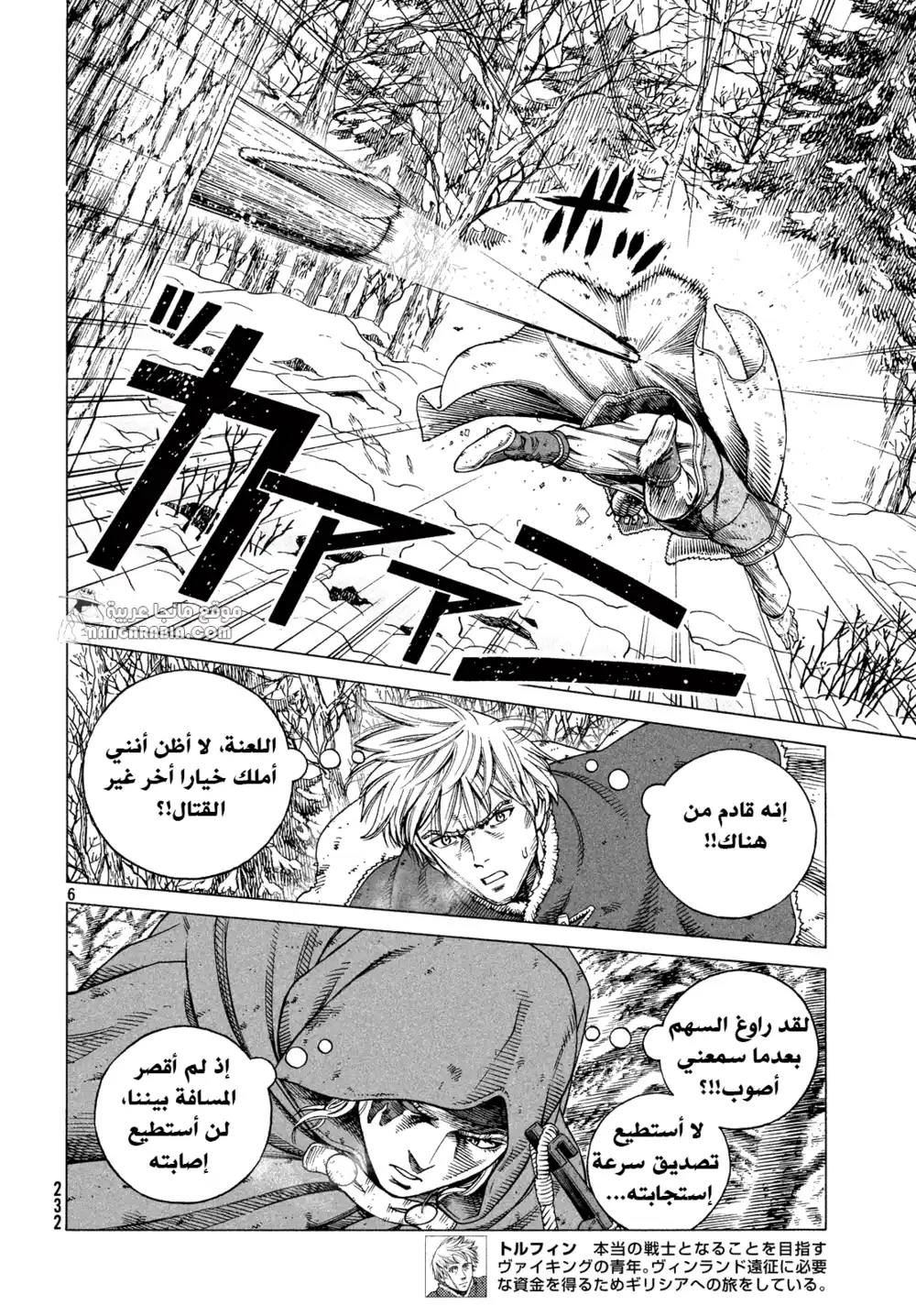 Vinland Saga 117 - الصياد و الفريسة ج4 página 7