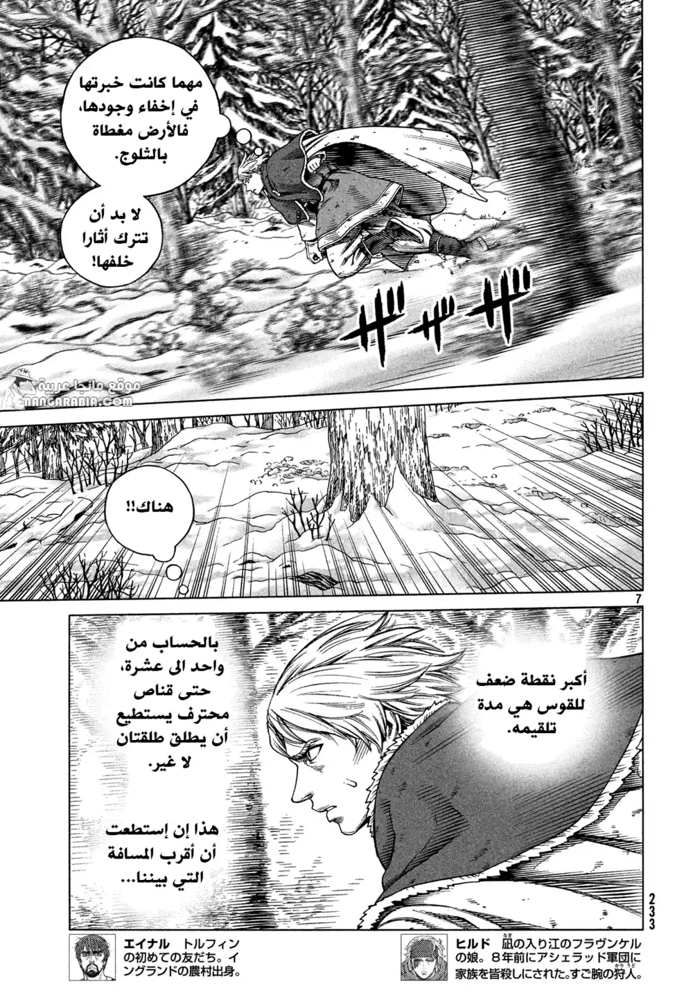 Vinland Saga 117 - الصياد و الفريسة ج4 página 8