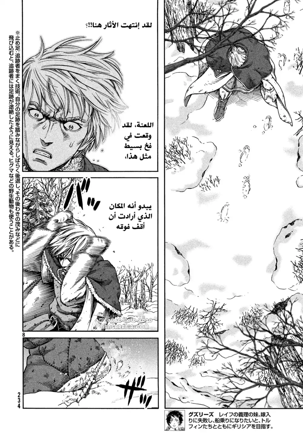 Vinland Saga 117 - الصياد و الفريسة ج4 página 9