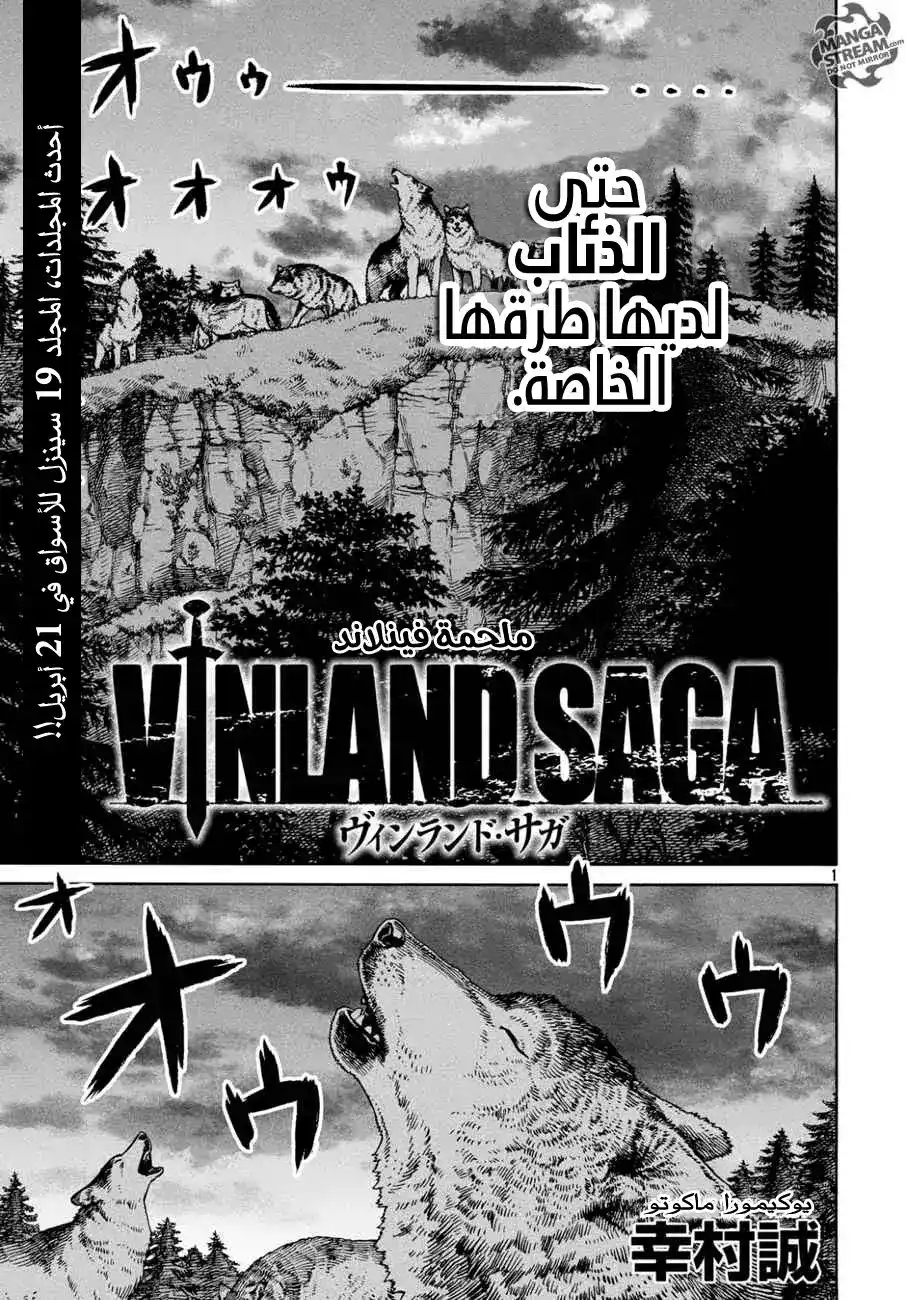 Vinland Saga 137 - حرب بحر البلطيق 13 página 1