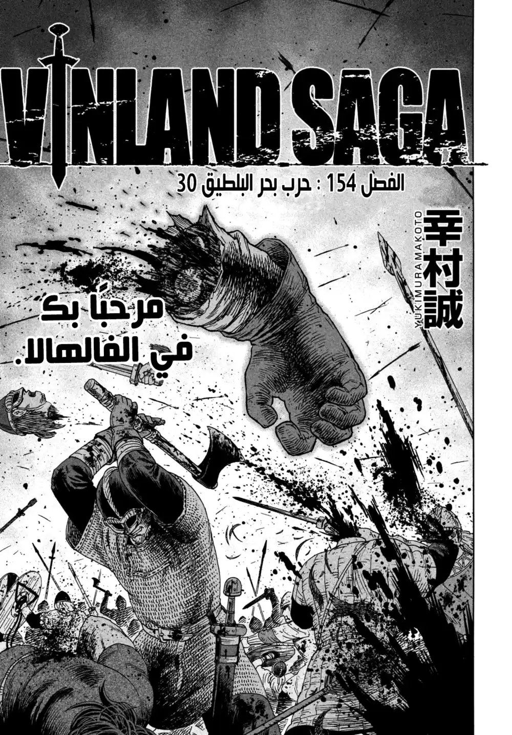 Vinland Saga 154 - حرب بحر البلطيق 30 página 3