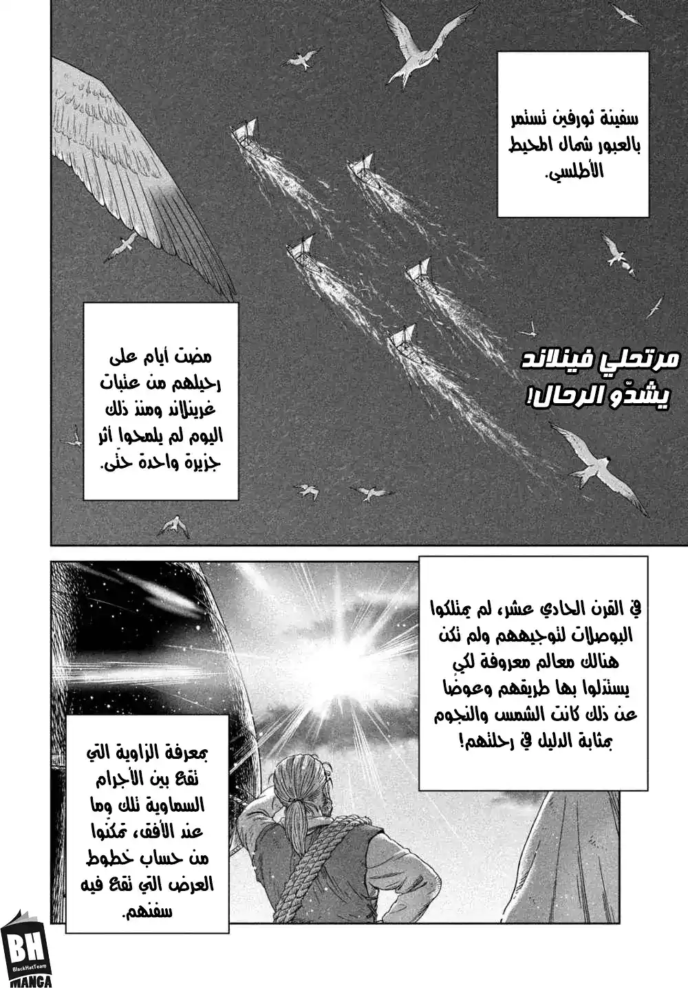 Vinland Saga 178 - بحار ناحية الغرب، الجزء الثاني عشر página 3