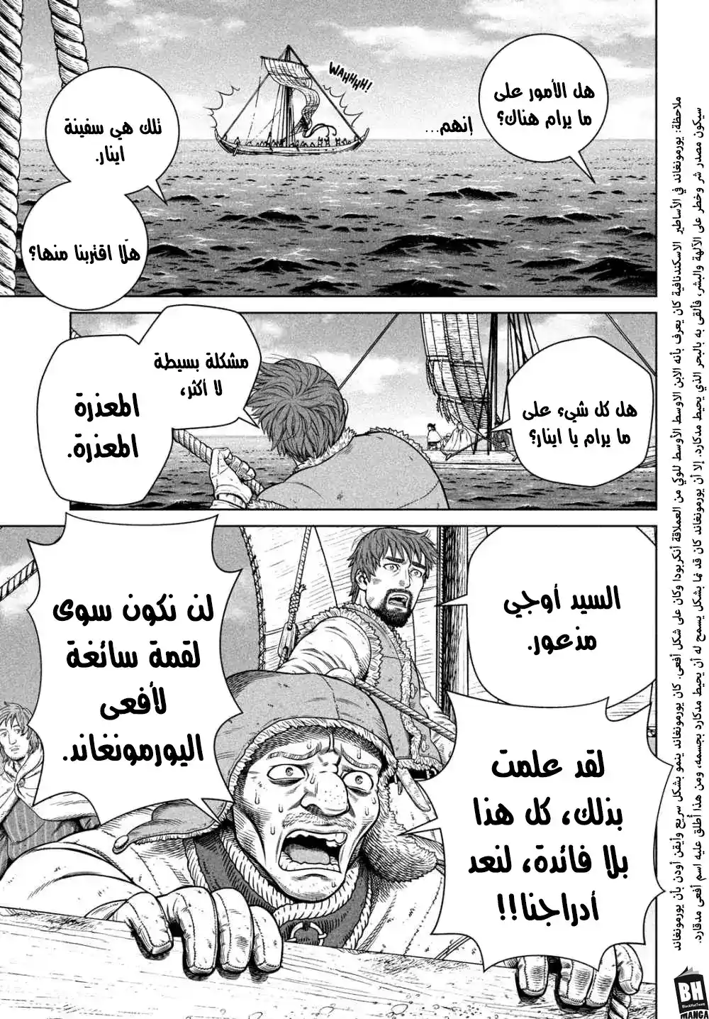 Vinland Saga 178 - بحار ناحية الغرب، الجزء الثاني عشر página 6