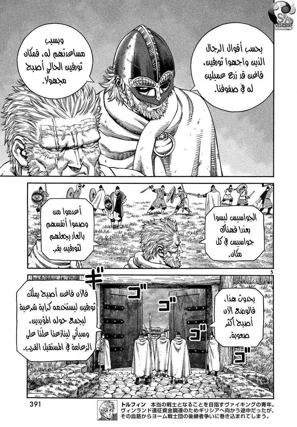 Vinland Saga 130 página 5