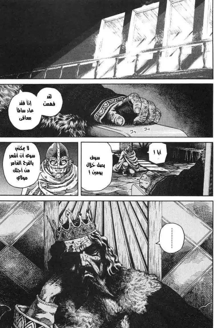 Vinland Saga 43 - يجب أن ناخذ العرش وحياتك página 5