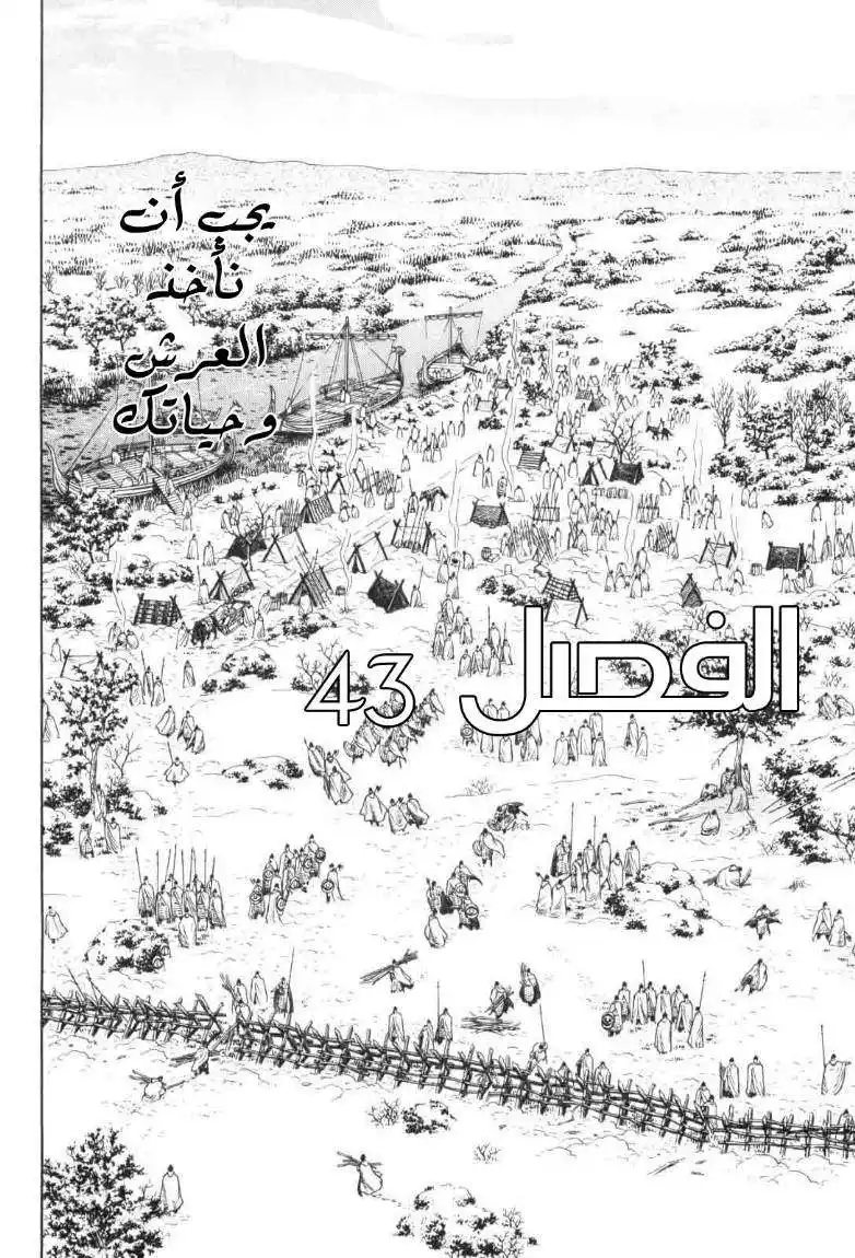 Vinland Saga 43 - يجب أن ناخذ العرش وحياتك página 6