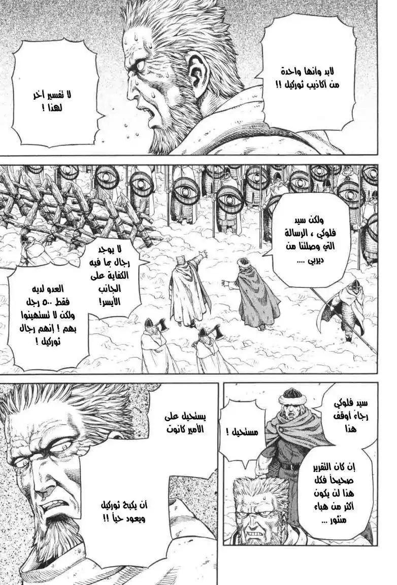 Vinland Saga 43 - يجب أن ناخذ العرش وحياتك página 7