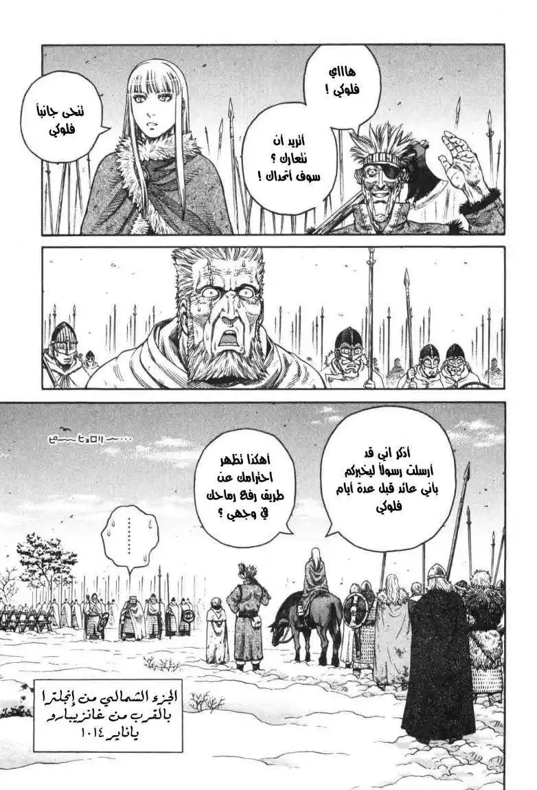 Vinland Saga 43 - يجب أن ناخذ العرش وحياتك página 9