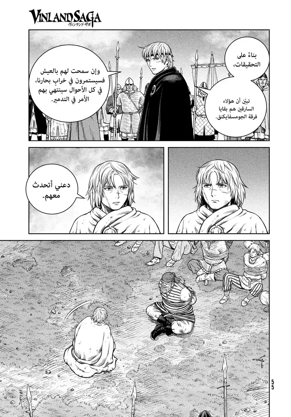 Vinland Saga 190 - الحديث عن راغناروك página 10