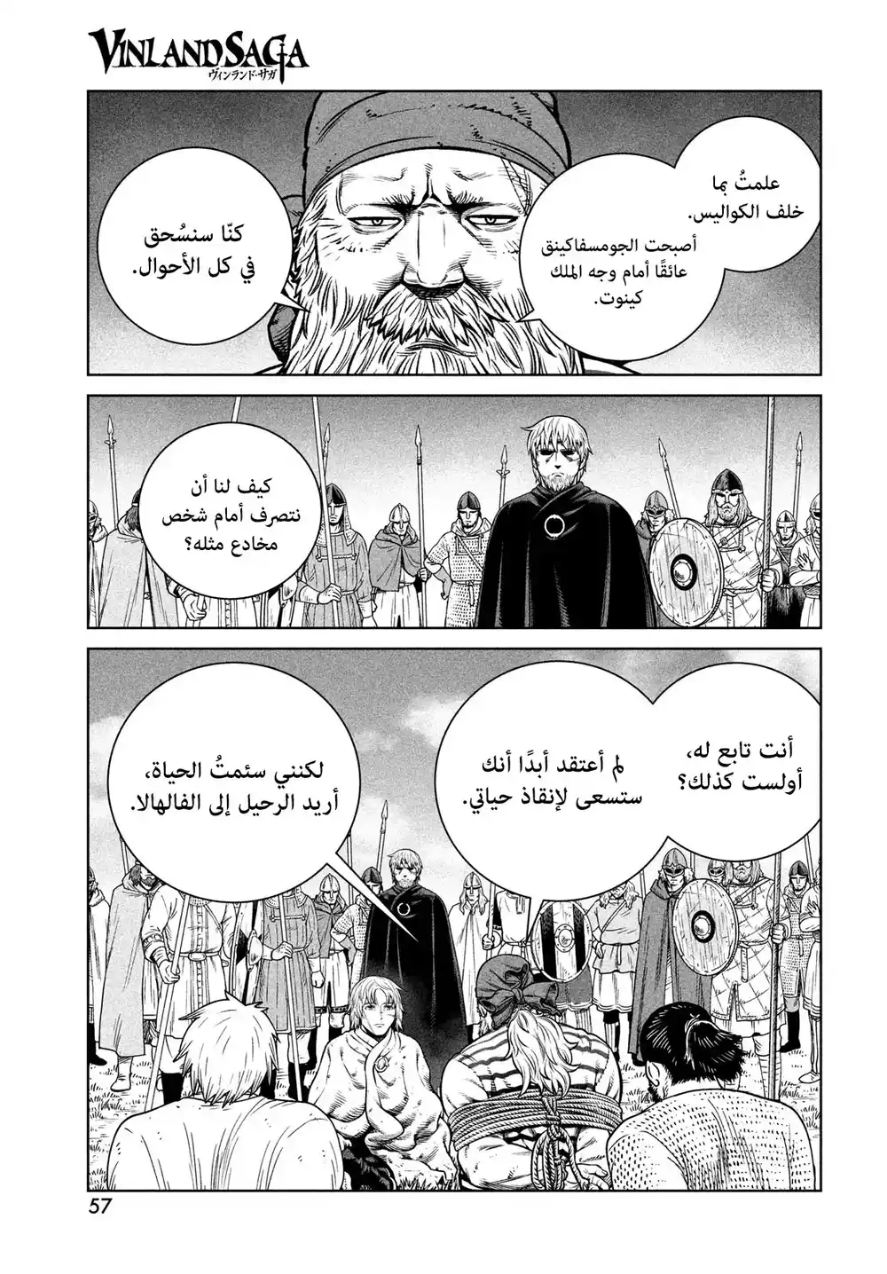 Vinland Saga 190 - الحديث عن راغناروك página 12