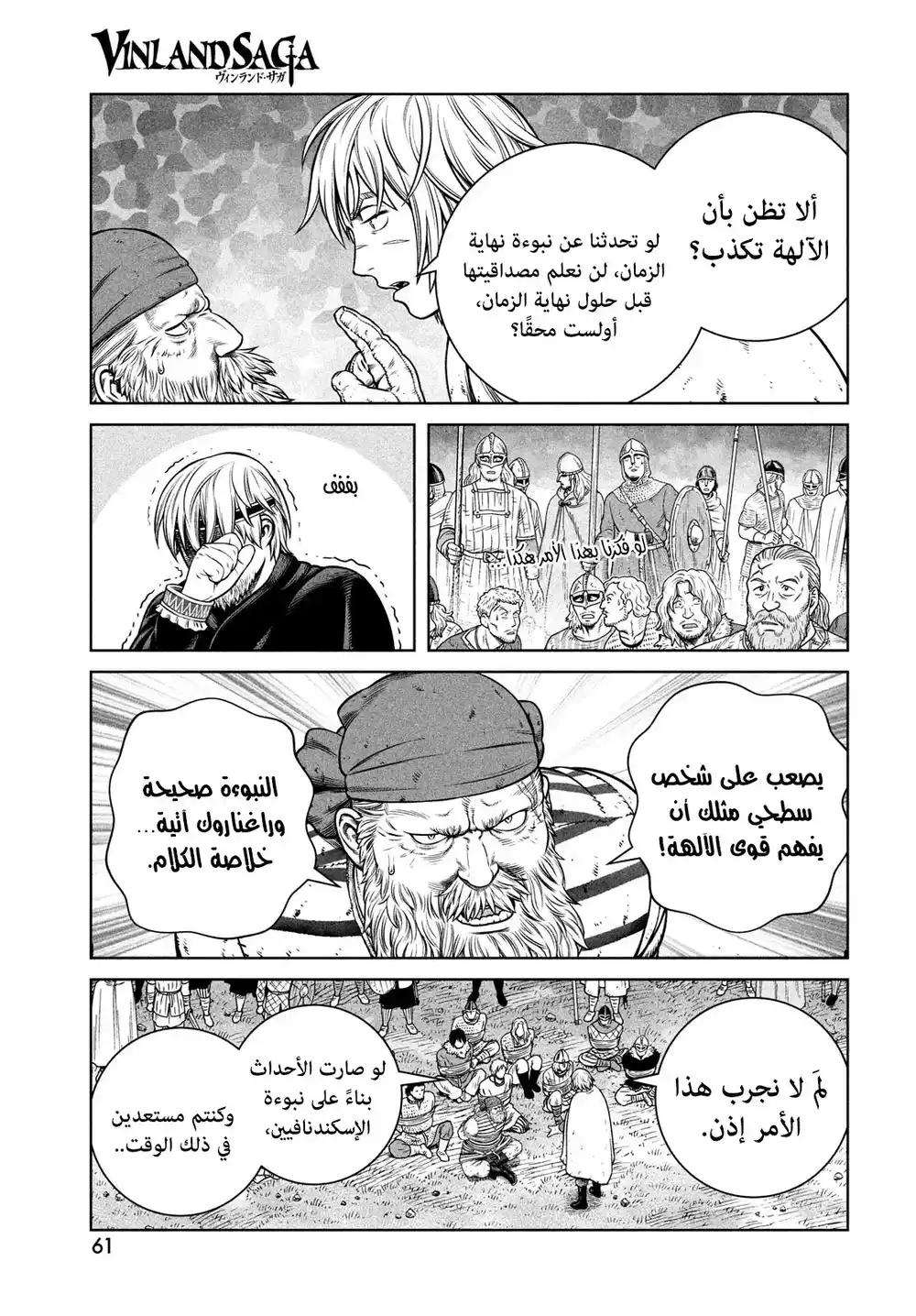 Vinland Saga 190 - الحديث عن راغناروك página 16