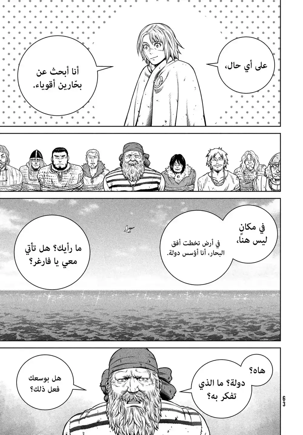 Vinland Saga 190 - الحديث عن راغناروك página 18