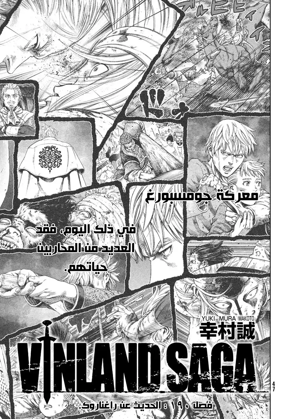 Vinland Saga 190 - الحديث عن راغناروك página 2