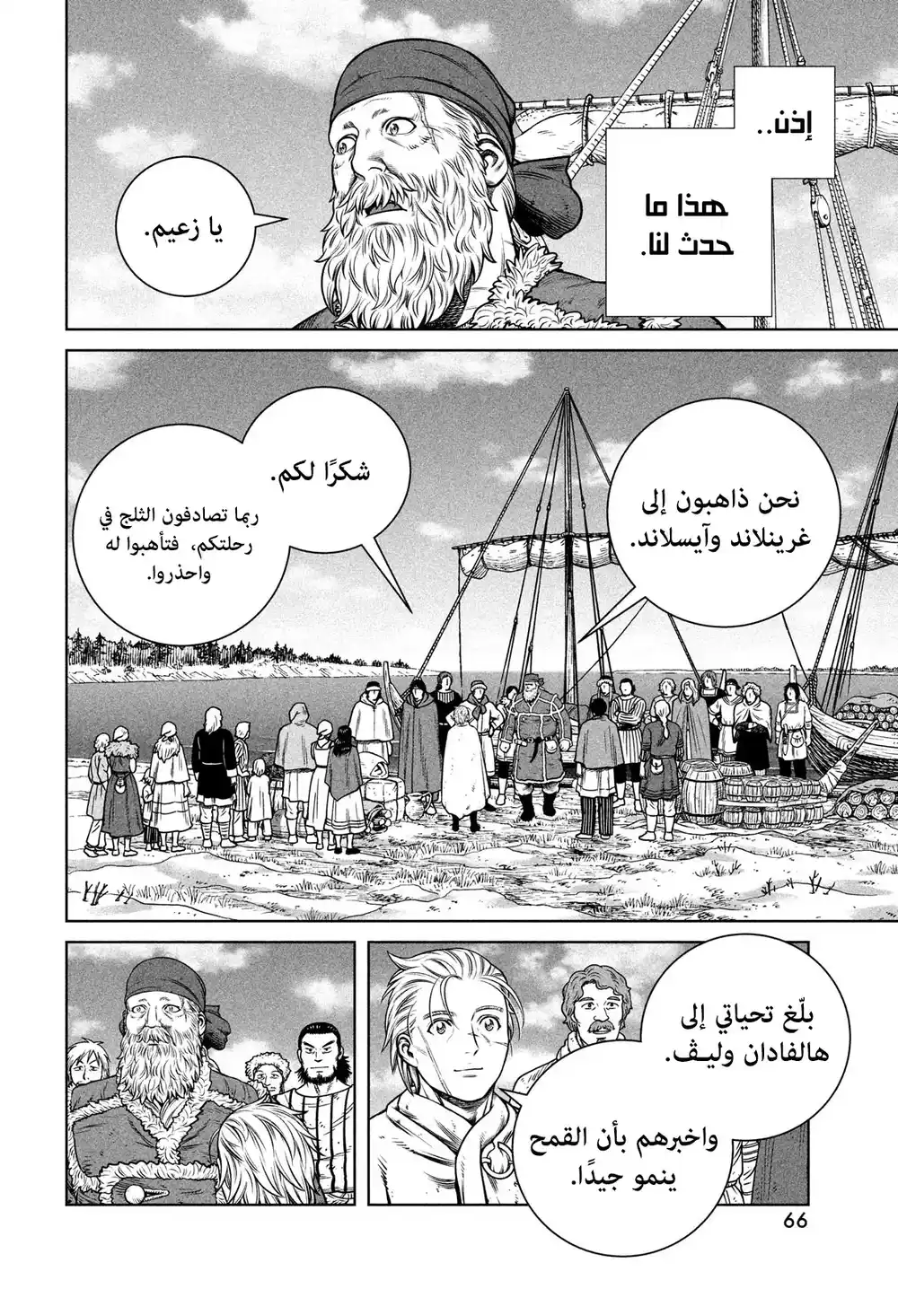 Vinland Saga 190 - الحديث عن راغناروك página 21