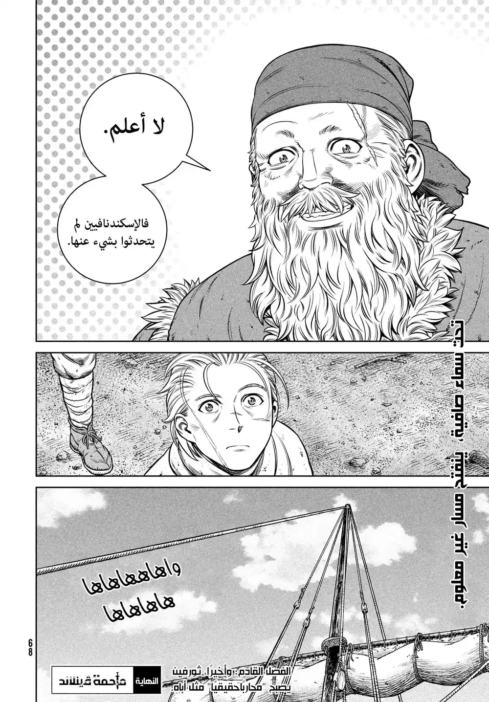 Vinland Saga 190 - الحديث عن راغناروك página 23