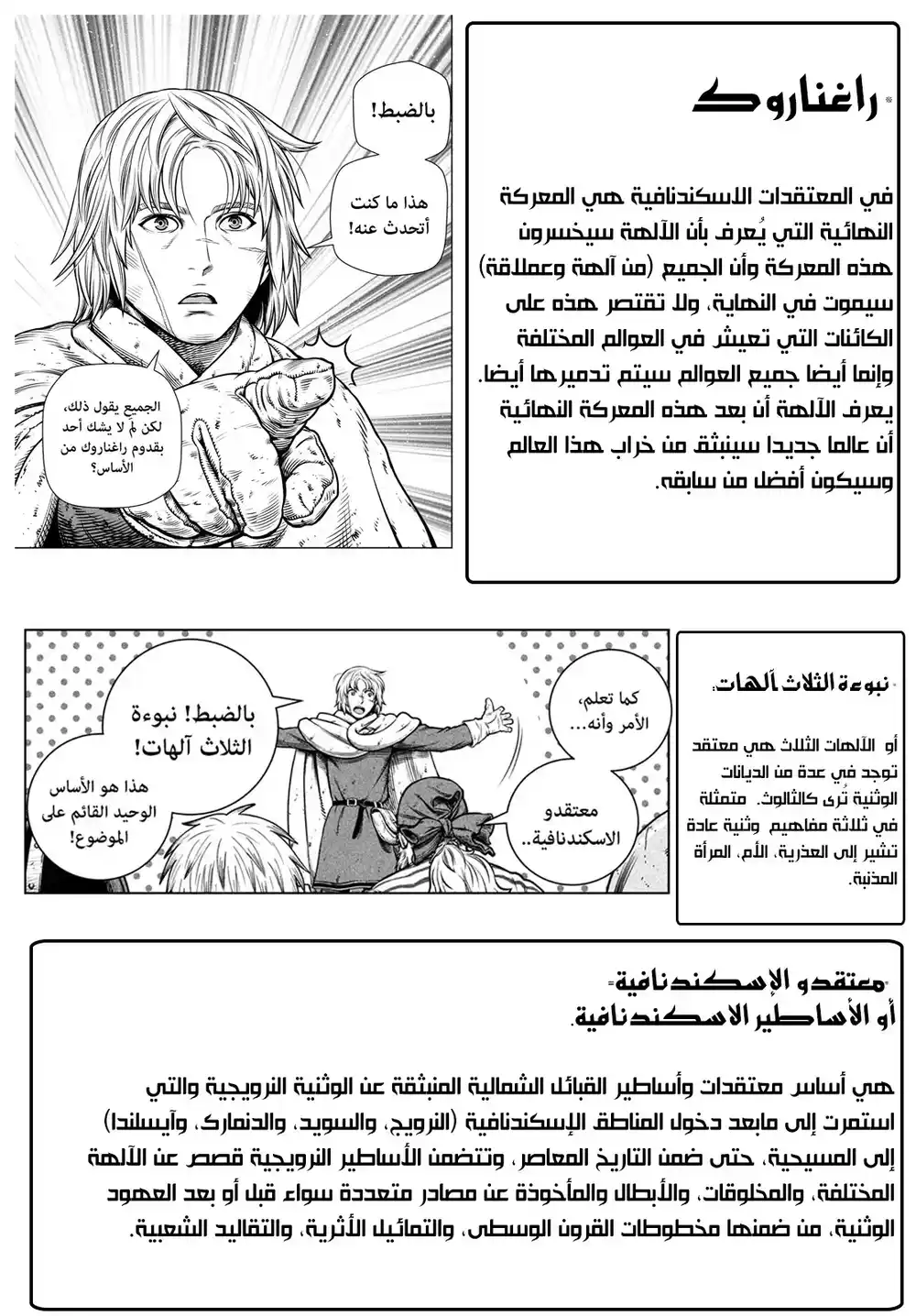 Vinland Saga 190 - الحديث عن راغناروك página 24