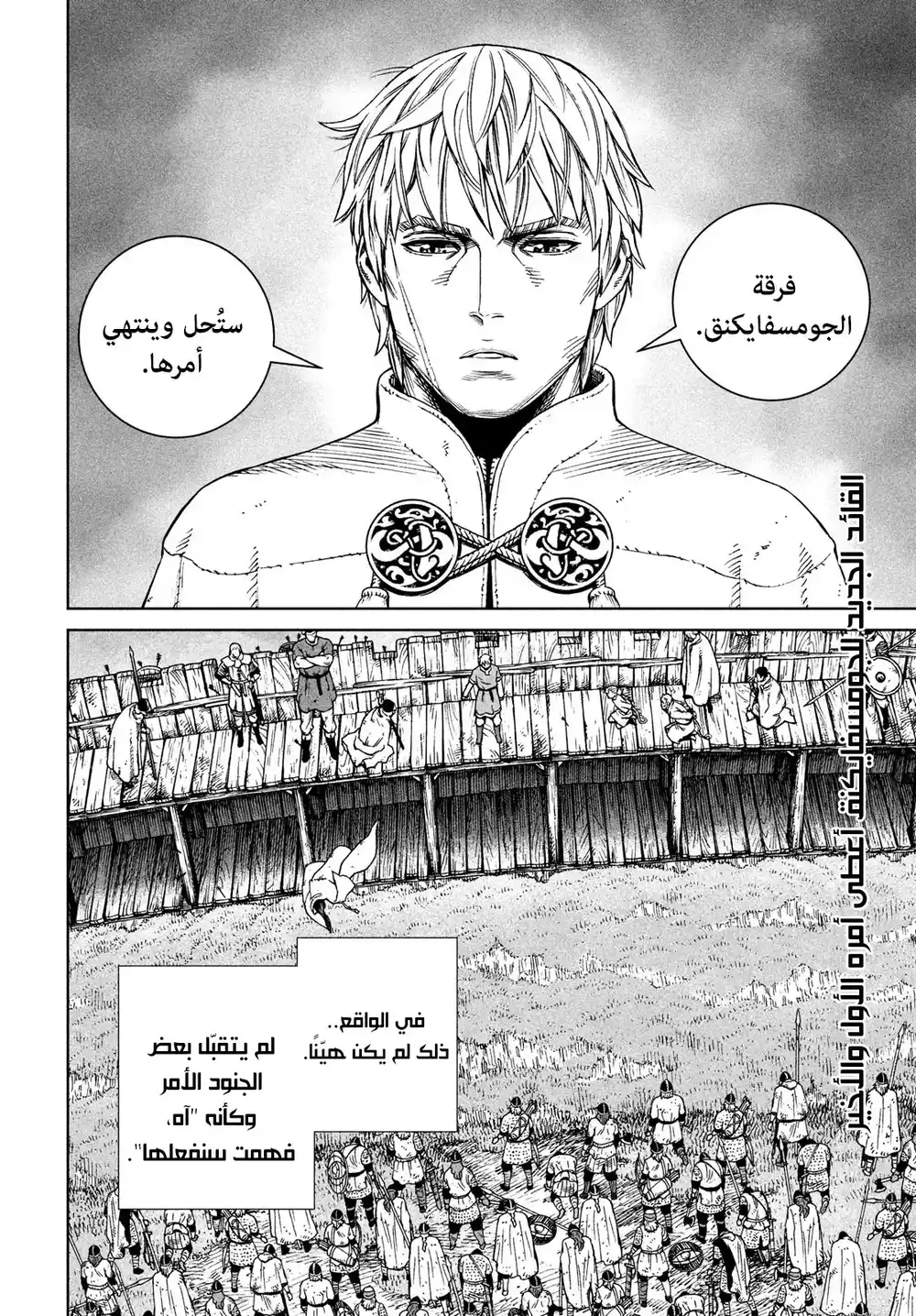 Vinland Saga 190 - الحديث عن راغناروك página 3