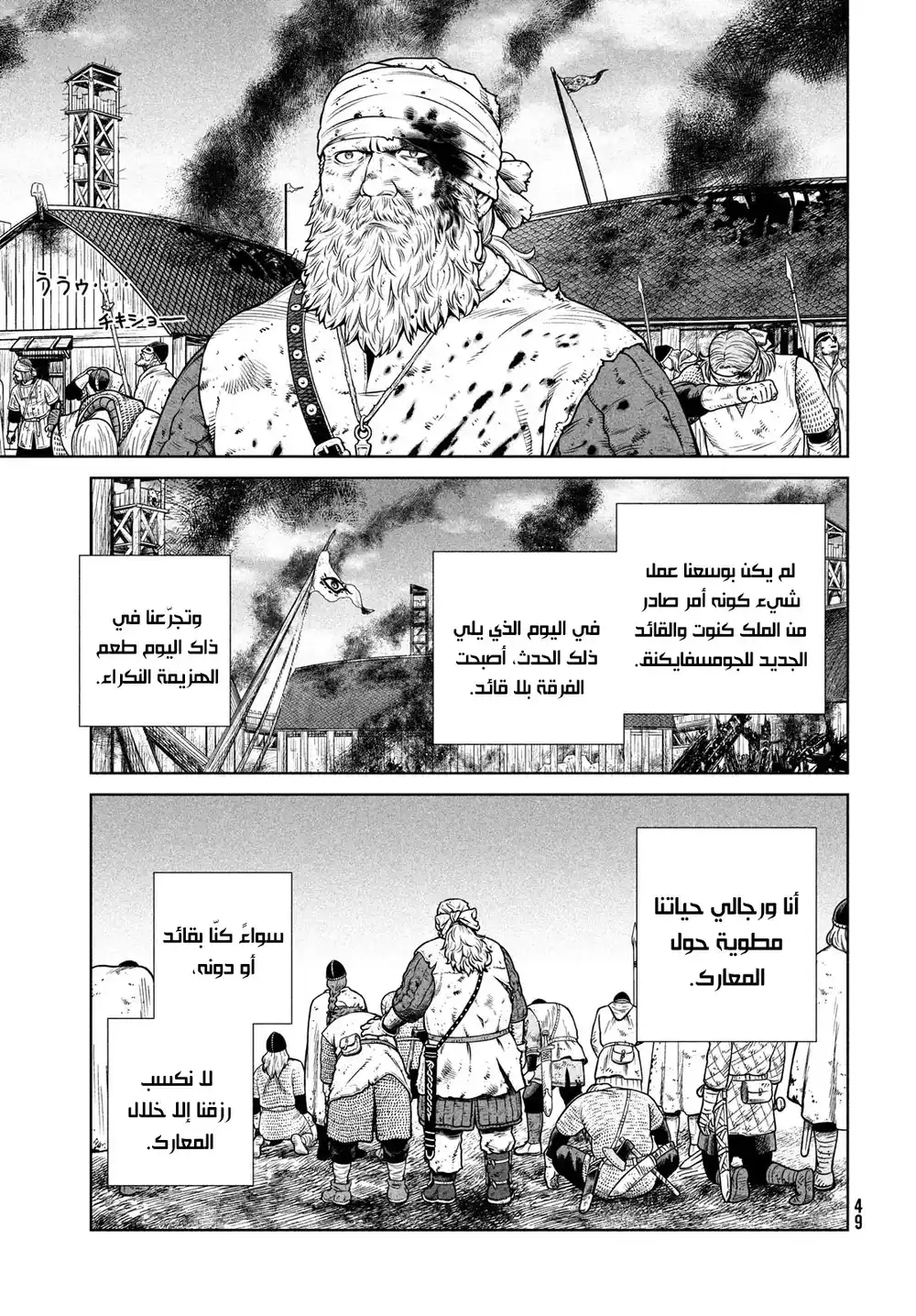 Vinland Saga 190 - الحديث عن راغناروك página 4