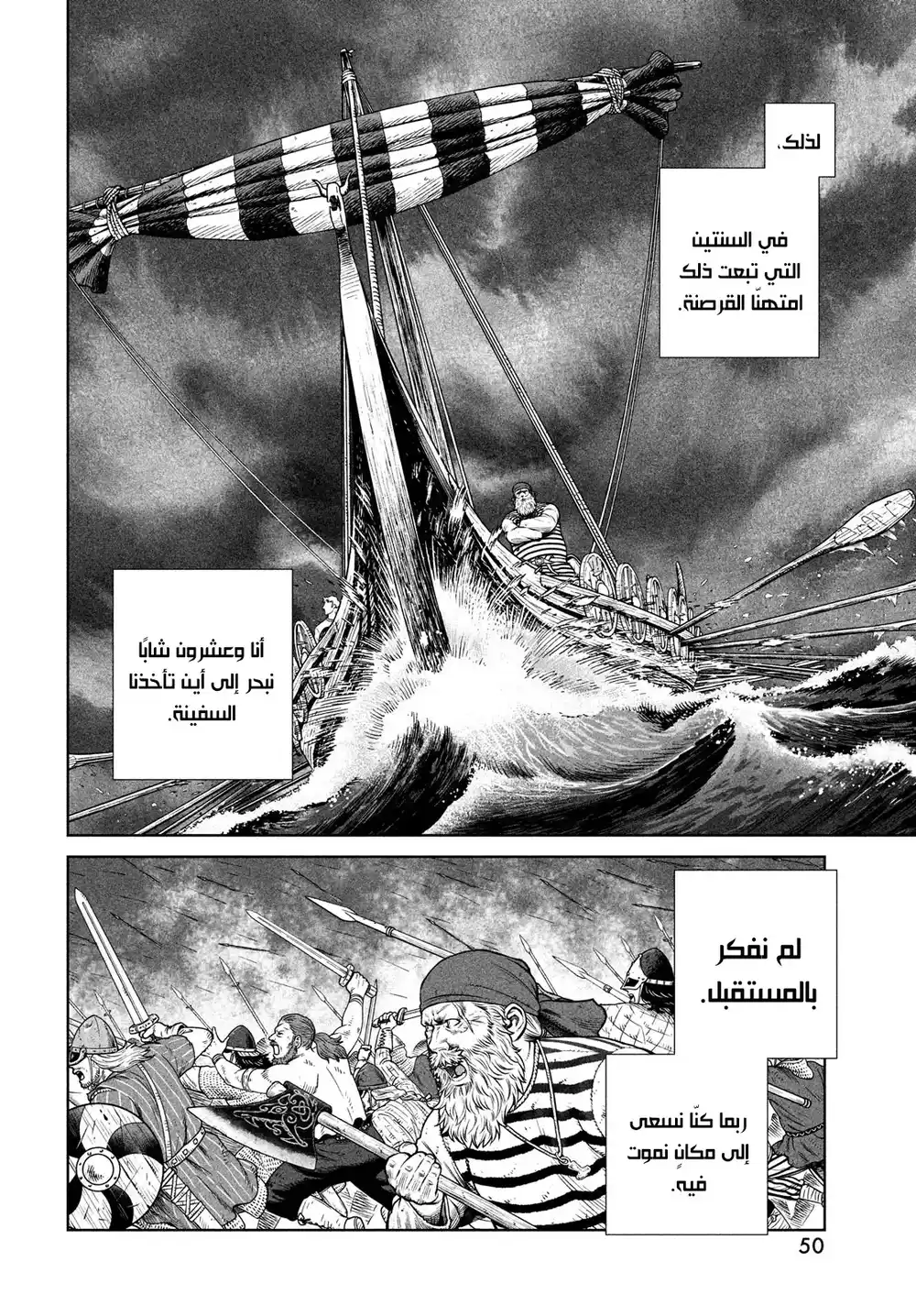 Vinland Saga 190 - الحديث عن راغناروك página 5