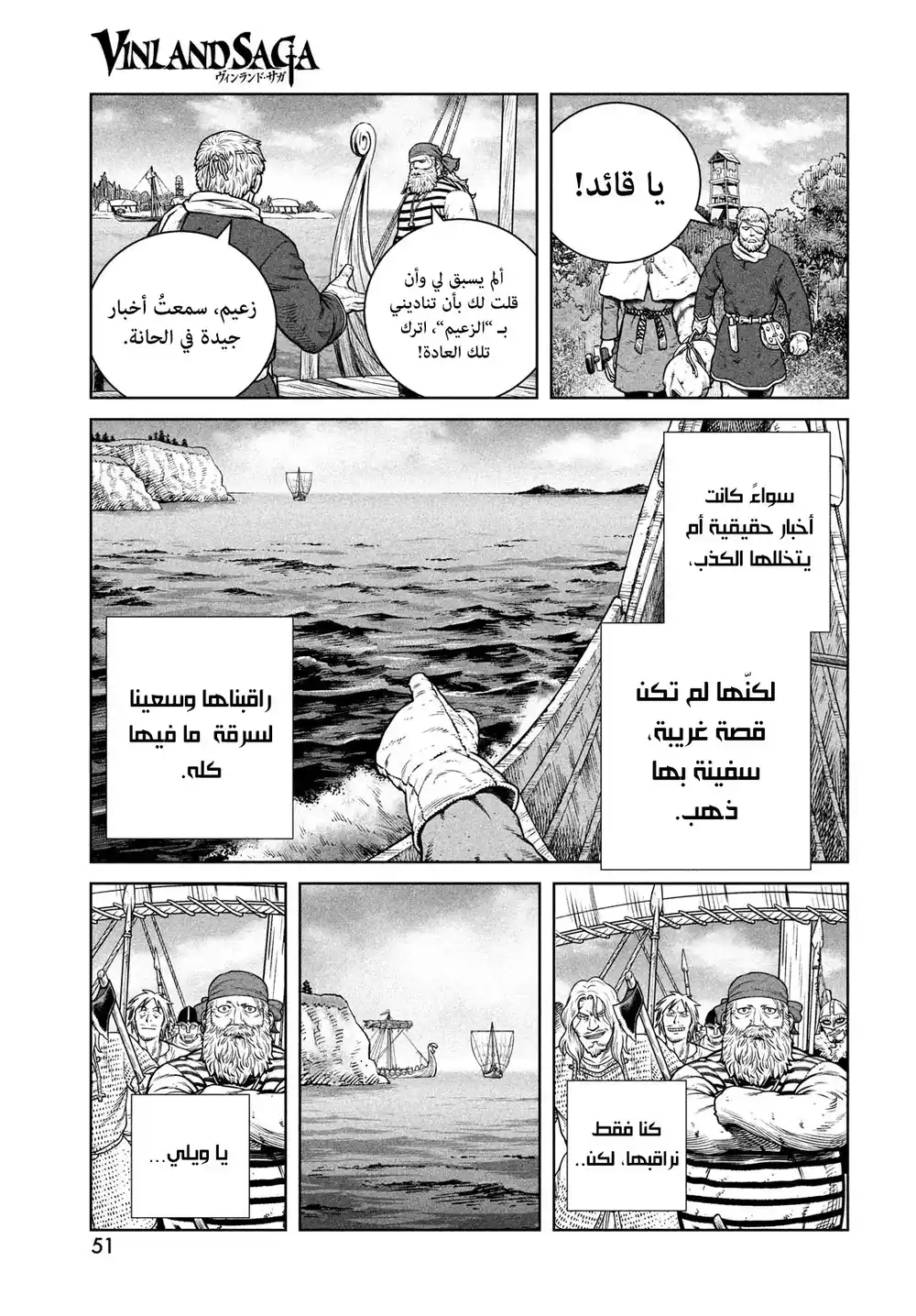 Vinland Saga 190 - الحديث عن راغناروك página 6