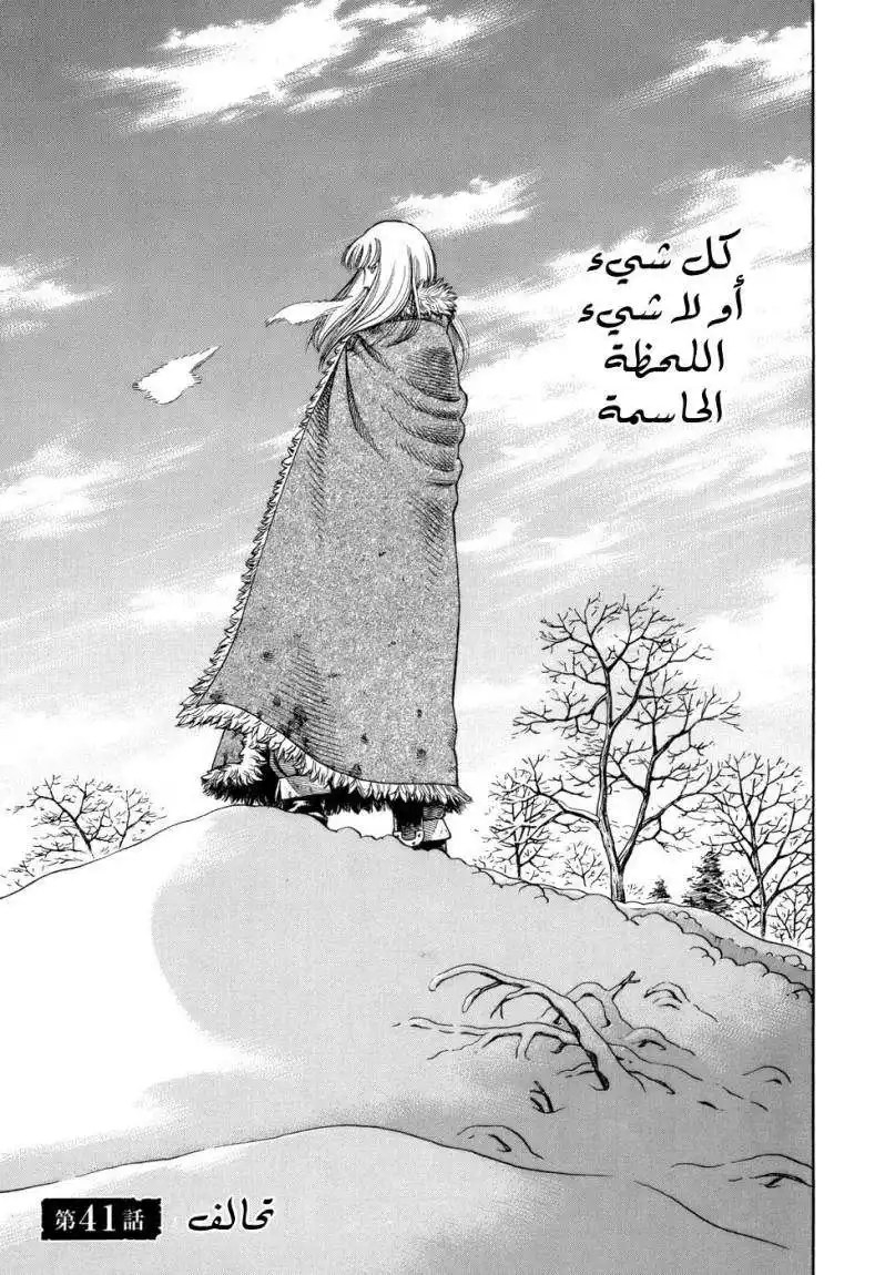 Vinland Saga 41 - تحالف página 2