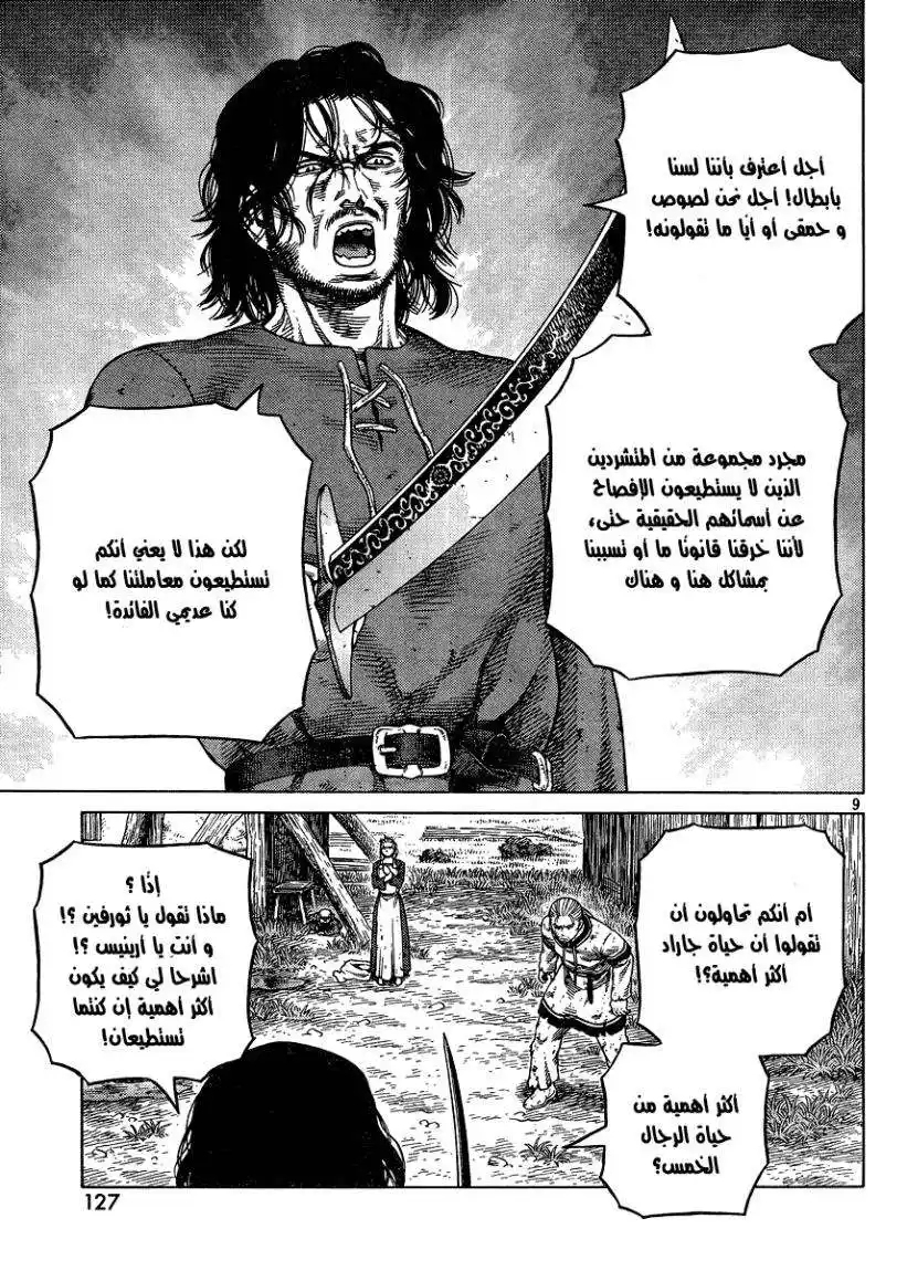 Vinland Saga 86 - الأرواح لا تعوض página 10