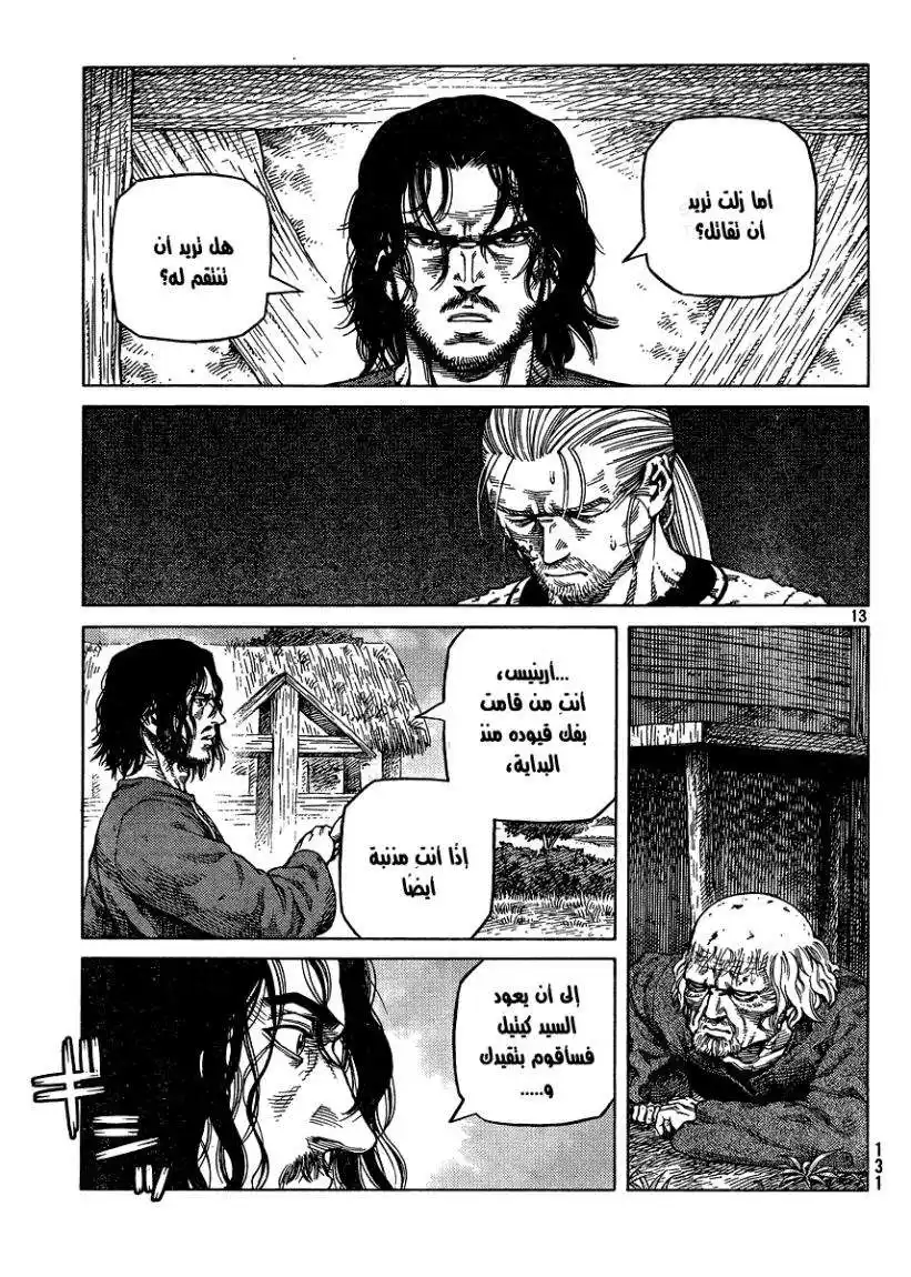 Vinland Saga 86 - الأرواح لا تعوض página 14