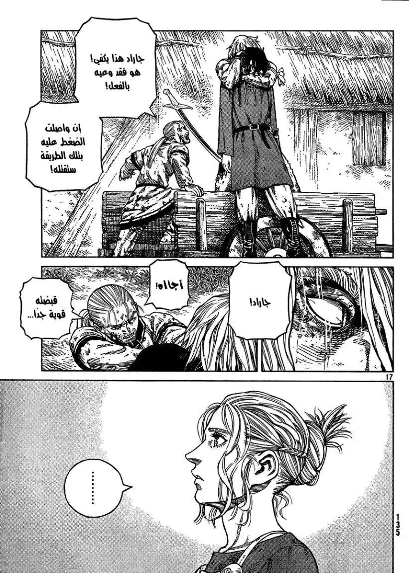 Vinland Saga 86 - الأرواح لا تعوض página 18