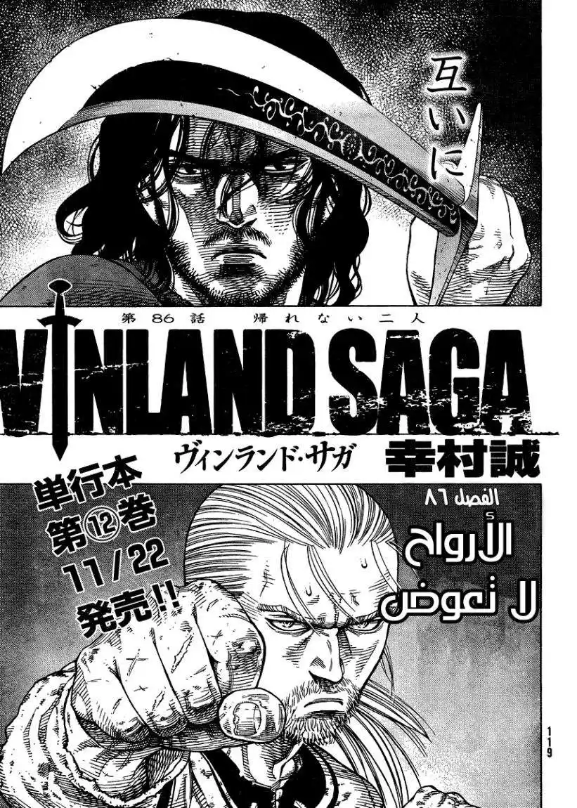 Vinland Saga 86 - الأرواح لا تعوض página 2