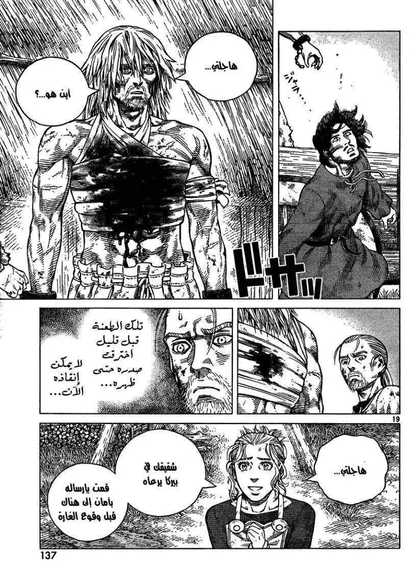 Vinland Saga 86 - الأرواح لا تعوض página 20