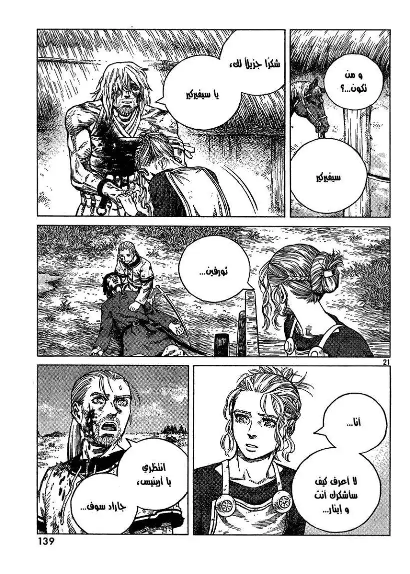 Vinland Saga 86 - الأرواح لا تعوض página 22