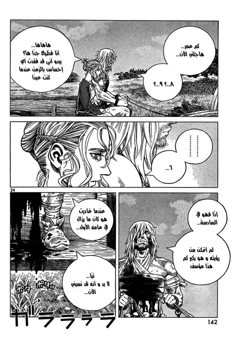 Vinland Saga 86 - الأرواح لا تعوض página 25