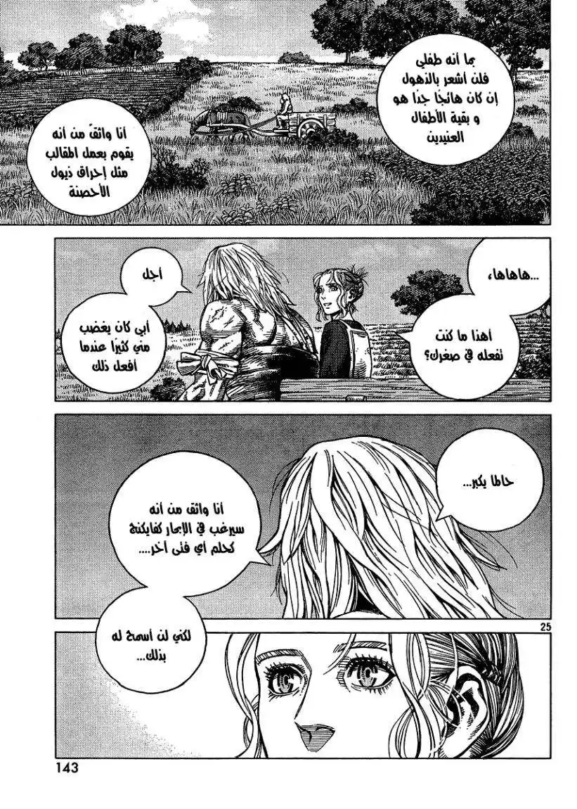 Vinland Saga 86 - الأرواح لا تعوض página 26